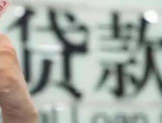 贷款到期怎么续贷？